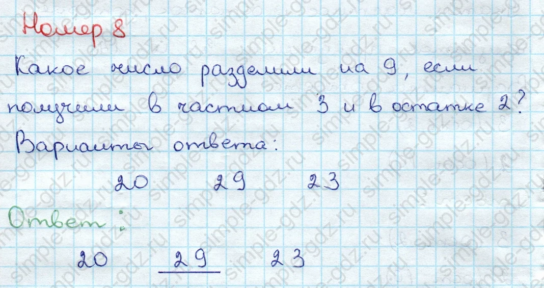 matematika class-3 Проверочные работы по математике 3 класс Волкова - 1 Часть страница 58 ответ Номер 8