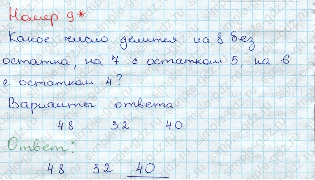matematika class-3 Проверочные работы по математике 3 класс Волкова - 1 Часть страница 58 ответ Номер 9*