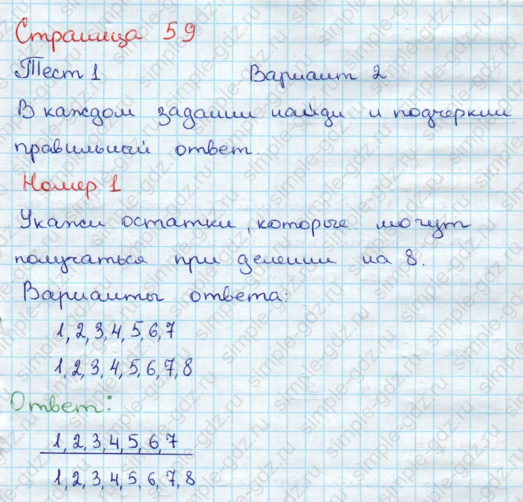 matematika class-3 Проверочные работы по математике 3 класс Волкова - 1 Часть страница 59 ответ Тест 1 Вариант 2 Номер 1