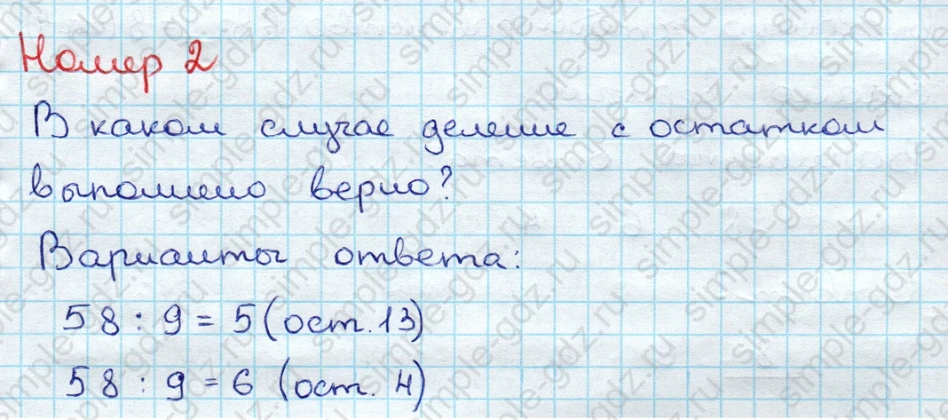 matematika class-3 Проверочные работы по математике 3 класс Волкова - 1 Часть страница 59 ответ Номер 2
