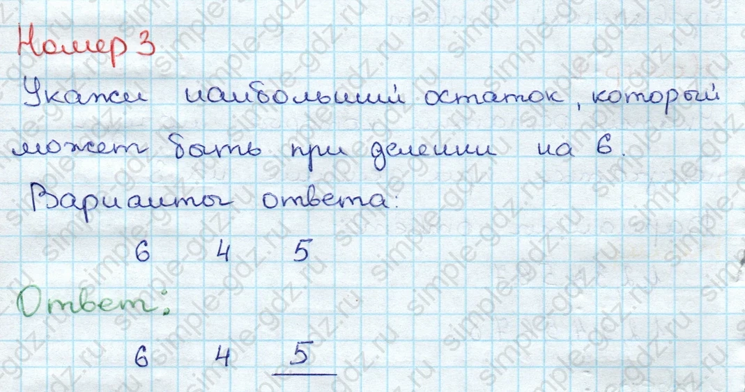 matematika class-3 Проверочные работы по математике 3 класс Волкова - 1 Часть страница 59 ответ Номер 3