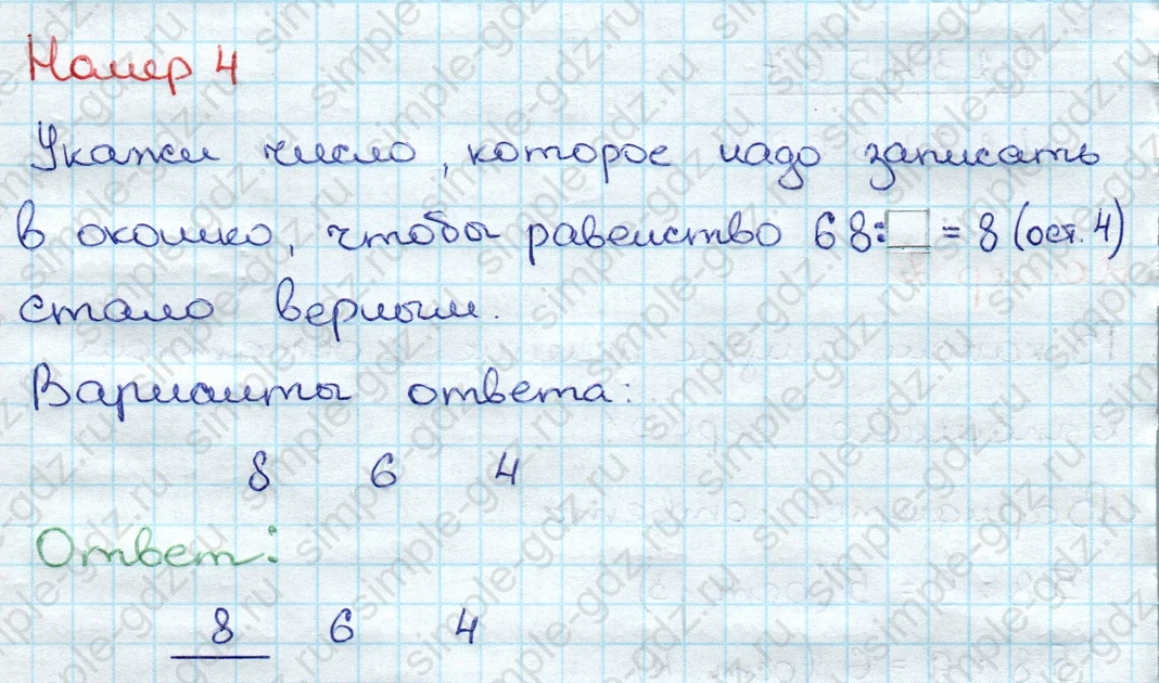 matematika class-3 Проверочные работы по математике 3 класс Волкова - 1 Часть страница 59 ответ Номер 4
