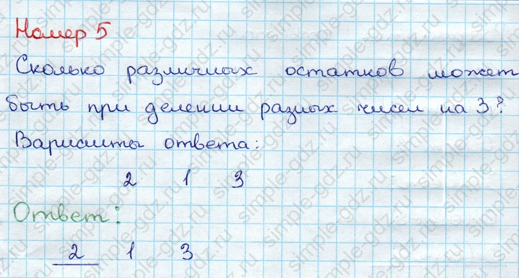 matematika class-3 Проверочные работы по математике 3 класс Волкова - 1 Часть страница 59 ответ Номер 5