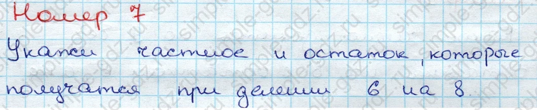 matematika class-3 Проверочные работы по математике 3 класс Волкова - 1 Часть страница 59 ответ Номер 7