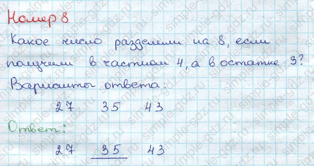 matematika class-3 Проверочные работы по математике 3 класс Волкова - 1 Часть страница 59 ответ Номер 8