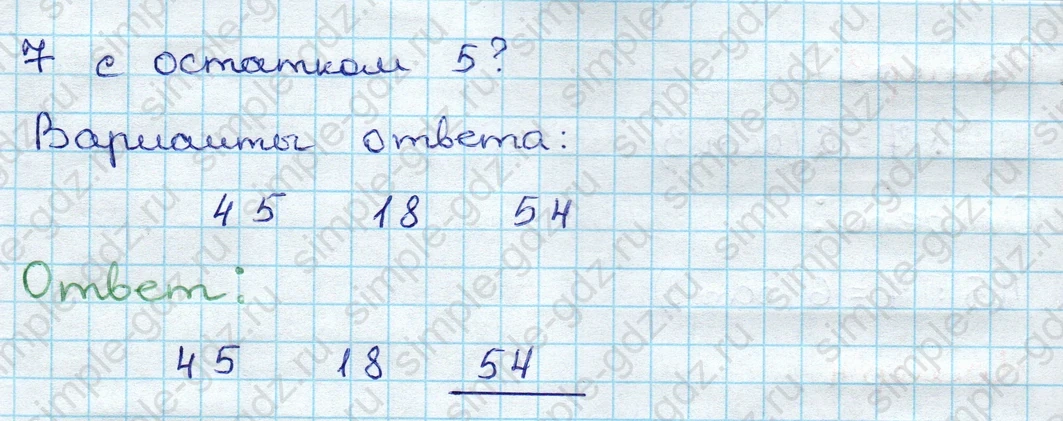 matematika class-3 Проверочные работы по математике 3 класс Волкова - 1 Часть страница 59 ответ Номер 9*