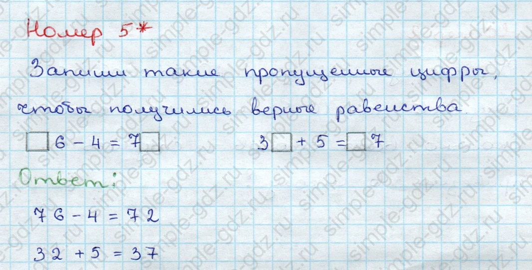 matematika class-3 Проверочные работы по математике 3 класс Волкова - 1 Часть страница 5 ответ Номер 5*