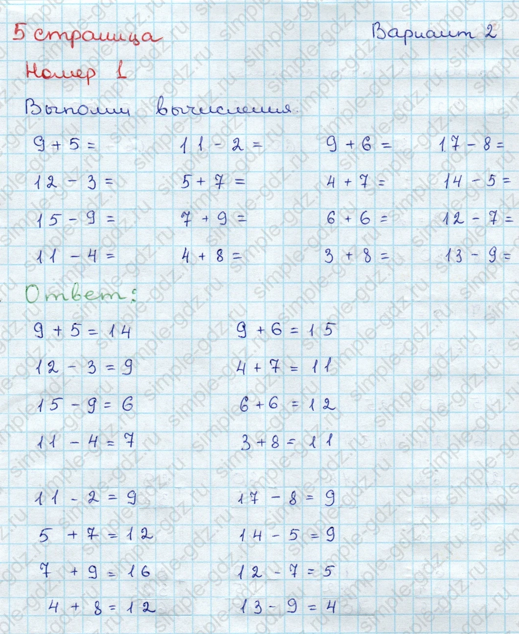 matematika class-3 Проверочные работы по математике 3 класс Волкова - 1 Часть страница 5 ответ Номер 1 Выполни вычисления