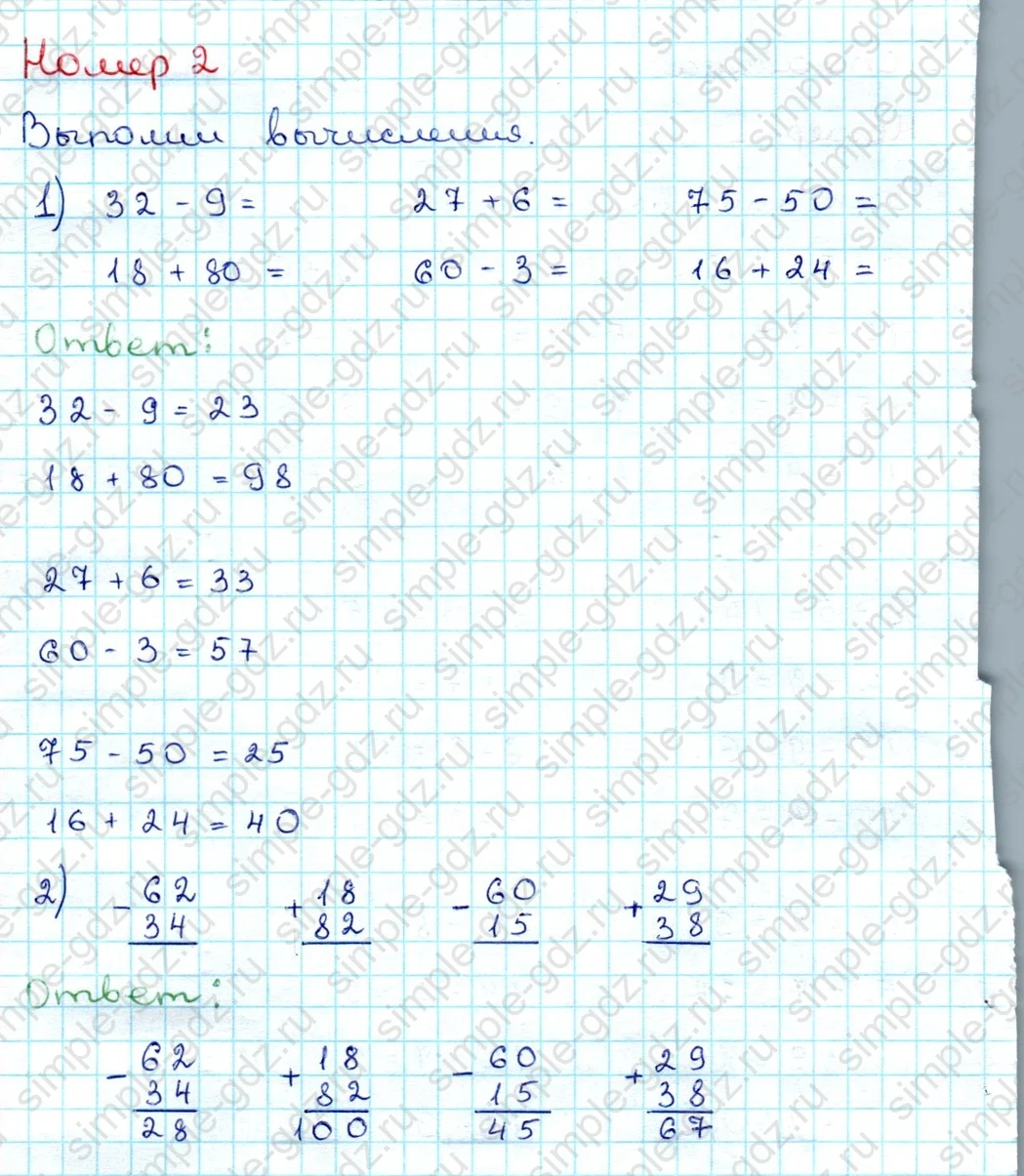 matematika class-3 Проверочные работы по математике 3 класс Волкова - 1 Часть страница 5 ответ Номер 2 Выполни вычисления