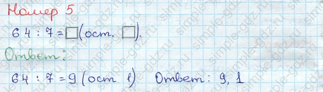 matematika class-3 Проверочные работы по математике 3 класс Волкова - 1 Часть страница 60 ответ Номер 5