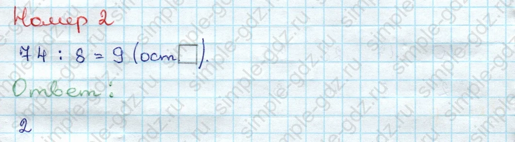 matematika class-3 Проверочные работы по математике 3 класс Волкова - 1 Часть страница 61 ответ Номер 2