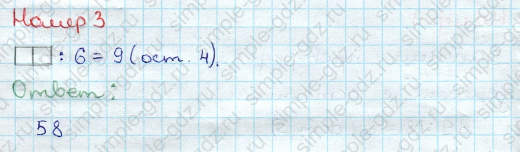 matematika class-3 Проверочные работы по математике 3 класс Волкова - 1 Часть страница 61 ответ Номер 3