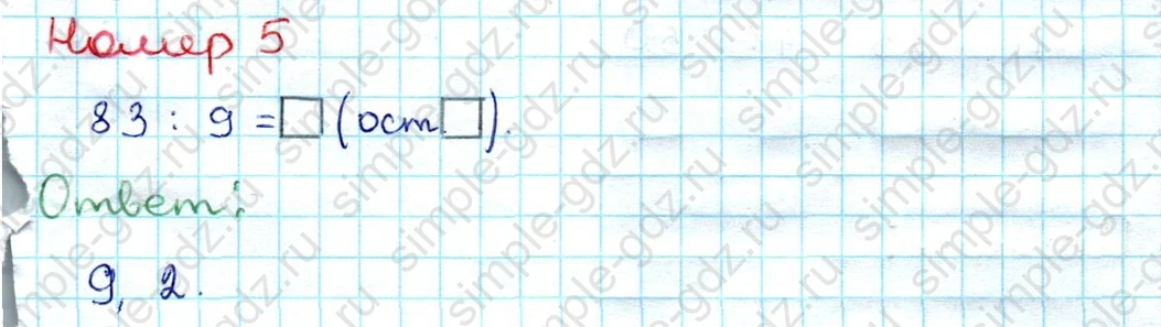 matematika class-3 Проверочные работы по математике 3 класс Волкова - 1 Часть страница 61 ответ Номер 5
