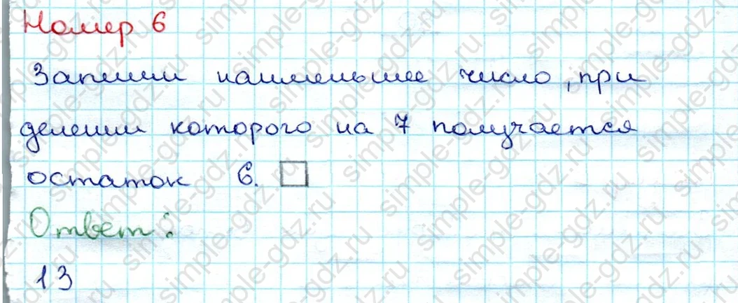 matematika class-3 Проверочные работы по математике 3 класс Волкова - 1 Часть страница 61 ответ Номер 6