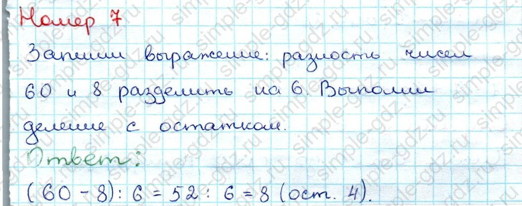 matematika class-3 Проверочные работы по математике 3 класс Волкова - 1 Часть страница 61 ответ Номер 7