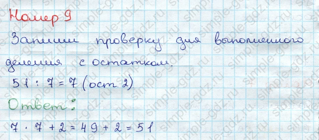 matematika class-3 Проверочные работы по математике 3 класс Волкова - 1 Часть страница 61 ответ Номер 9