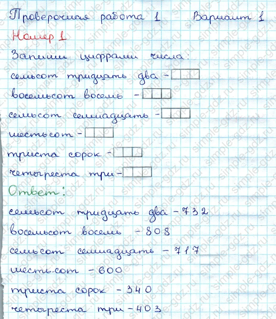 matematika class-3 Проверочные работы по математике 3 класс Волкова - 1 Часть страница 62 ответ Проверочная работа 1 Номер 1