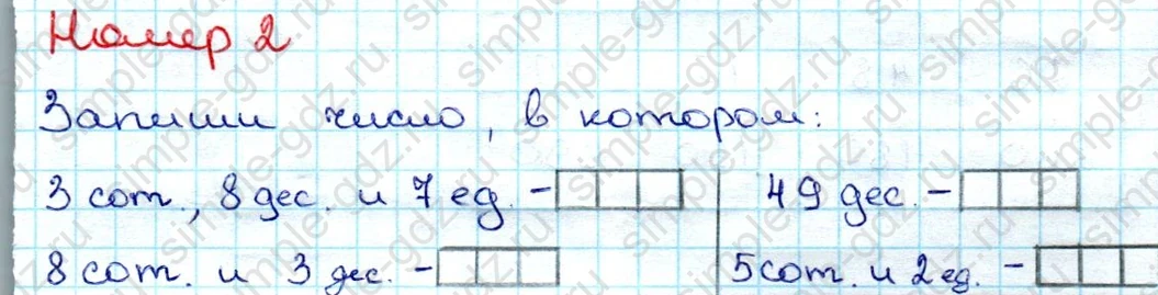 matematika class-3 Проверочные работы по математике 3 класс Волкова - 1 Часть страница 62 ответ Номер 2