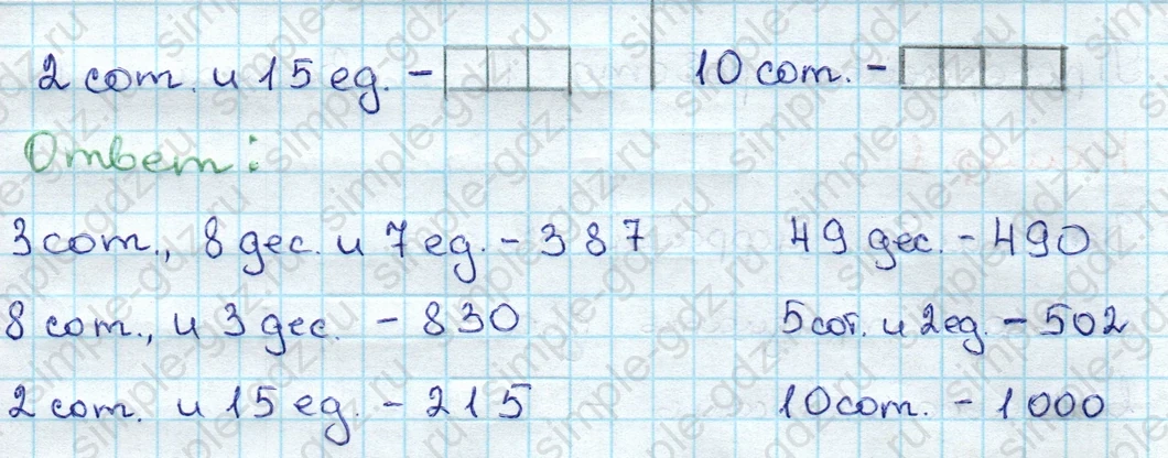matematika class-3 Проверочные работы по математике 3 класс Волкова - 1 Часть страница 62 ответ Номер 2