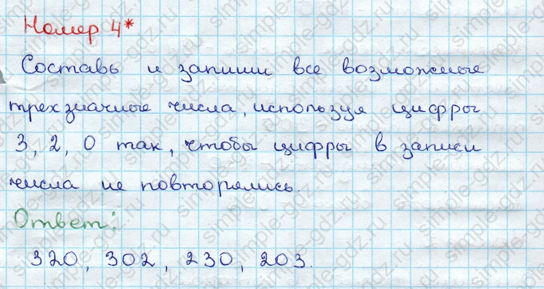matematika class-3 Проверочные работы по математике 3 класс Волкова - 1 Часть страница 62 ответ Номер 4*