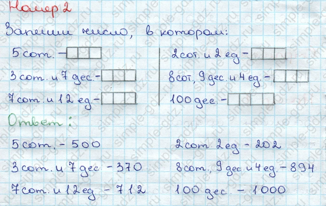 matematika class-3 Проверочные работы по математике 3 класс Волкова - 1 Часть страница 63 ответ Номер 2