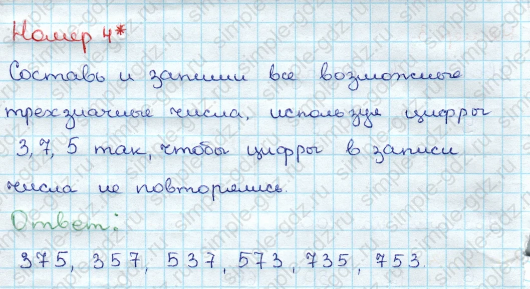 matematika class-3 Проверочные работы по математике 3 класс Волкова - 1 Часть страница 63 ответ Номер 4*