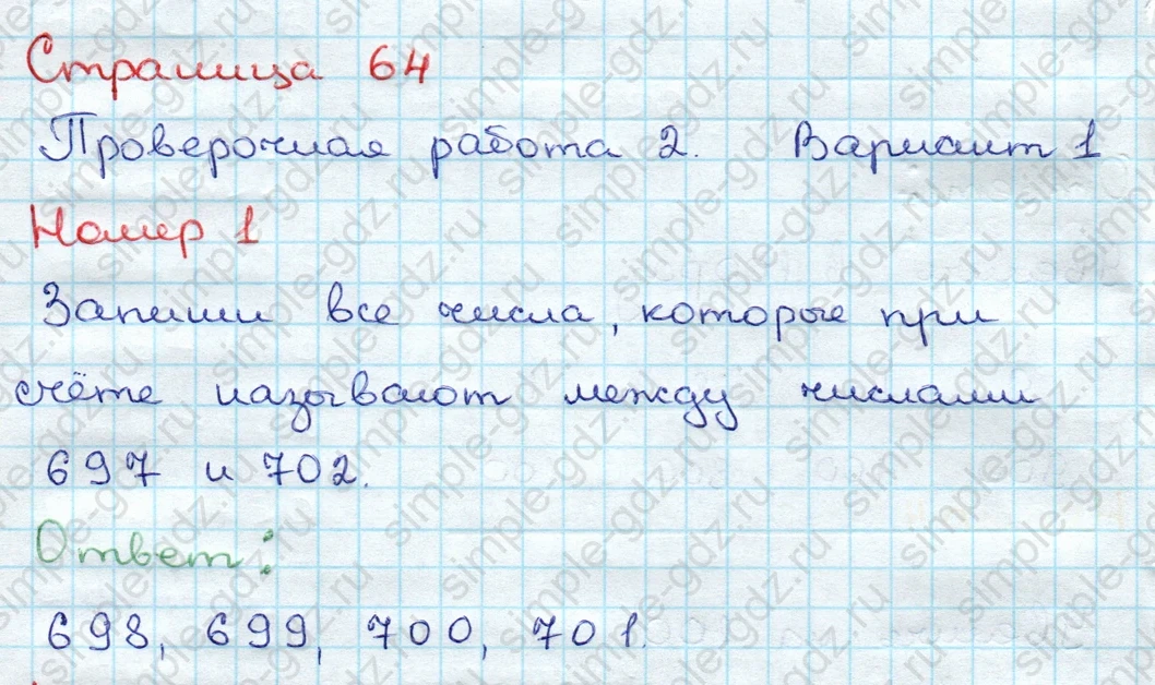 matematika class-3 Проверочные работы по математике 3 класс Волкова - 1 Часть страница 64 ответ Проверочная работа 2 Номер 1