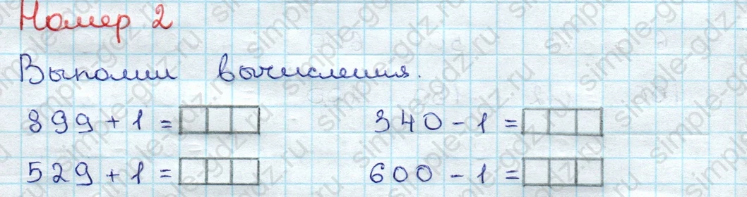 matematika class-3 Проверочные работы по математике 3 класс Волкова - 1 Часть страница 64 ответ Номер 2