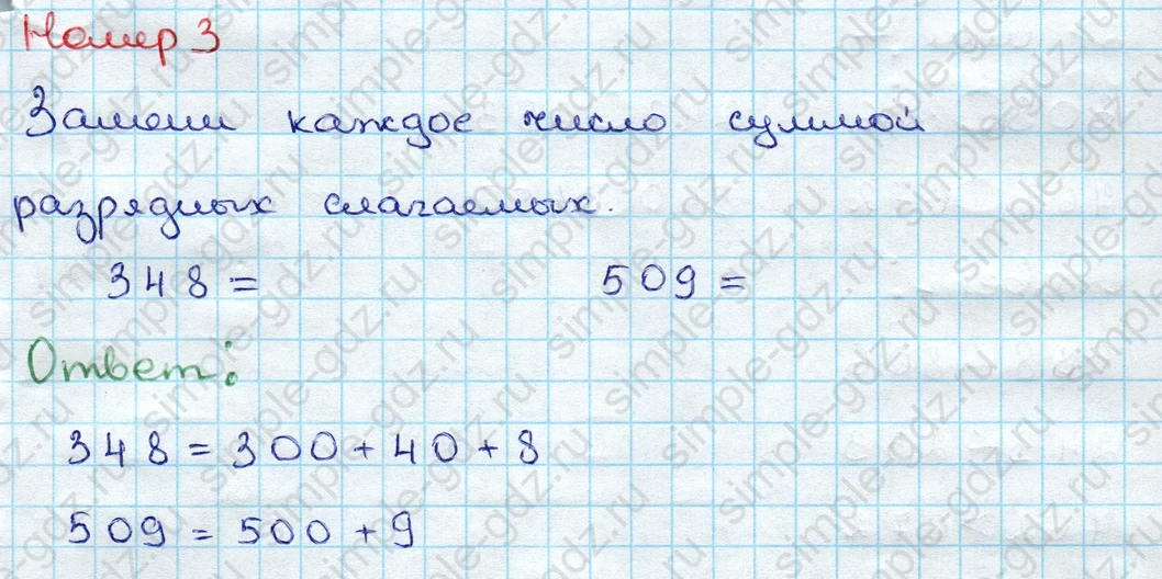 matematika class-3 Проверочные работы по математике 3 класс Волкова - 1 Часть страница 64 ответ Номер 3