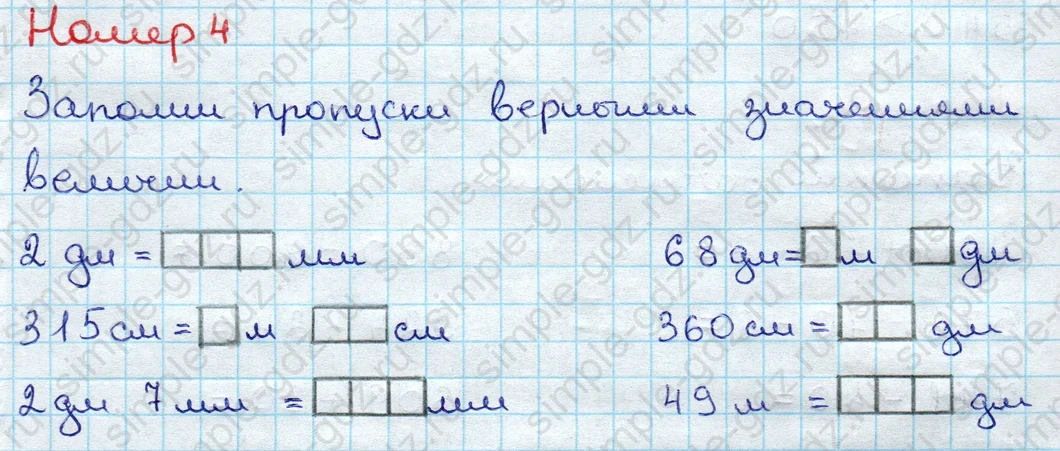 matematika class-3 Проверочные работы по математике 3 класс Волкова - 1 Часть страница 64 ответ Номер 4