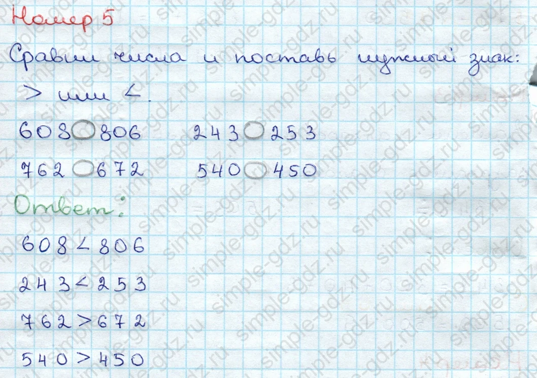 matematika class-3 Проверочные работы по математике 3 класс Волкова - 1 Часть страница 64 ответ Номер 5