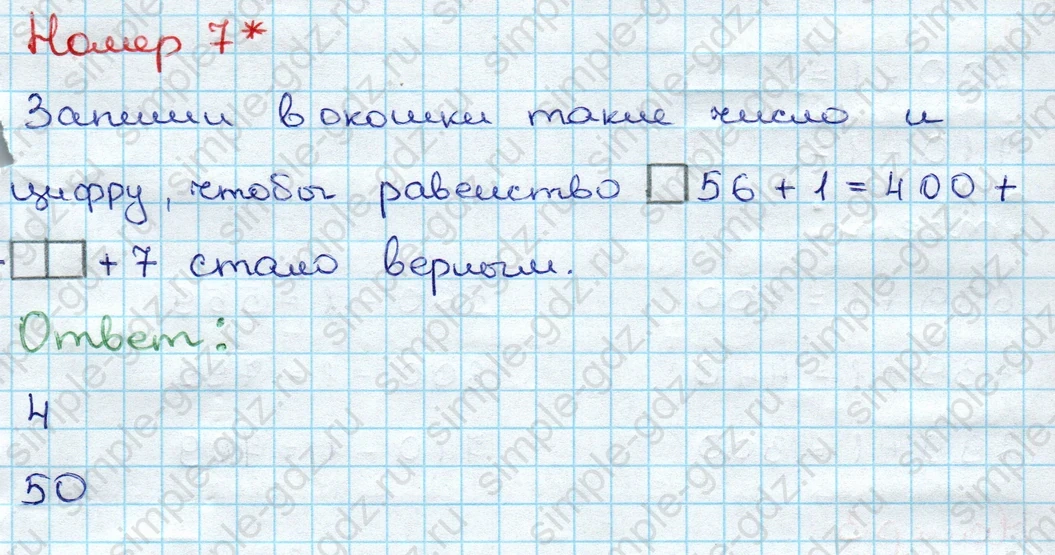 matematika class-3 Проверочные работы по математике 3 класс Волкова - 1 Часть страница 64 ответ Номер 7*
