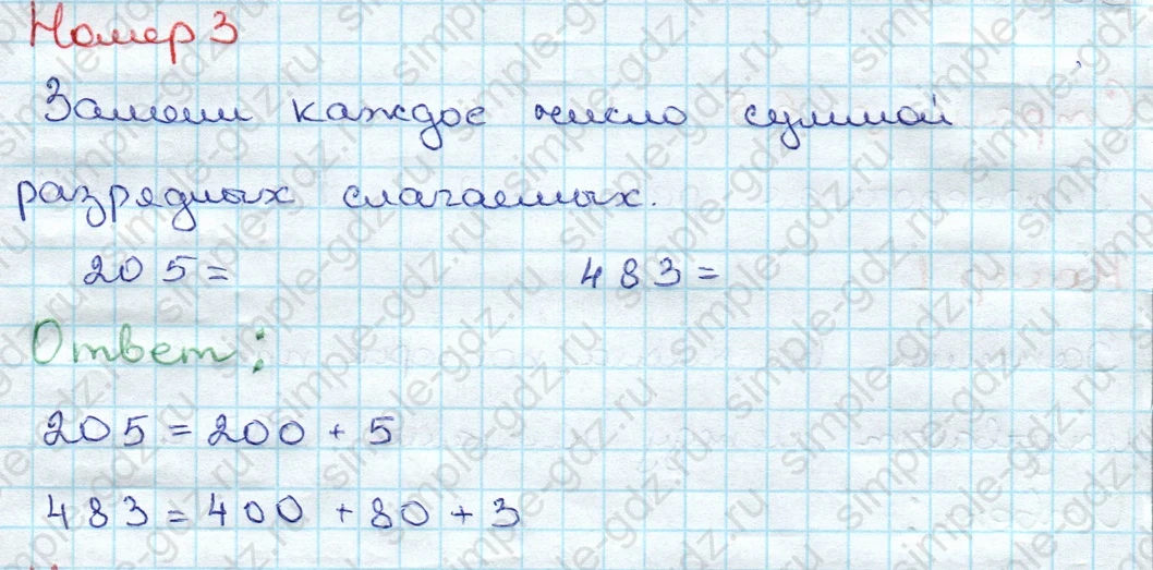 matematika class-3 Проверочные работы по математике 3 класс Волкова - 1 Часть страница 65 ответ Номер 3