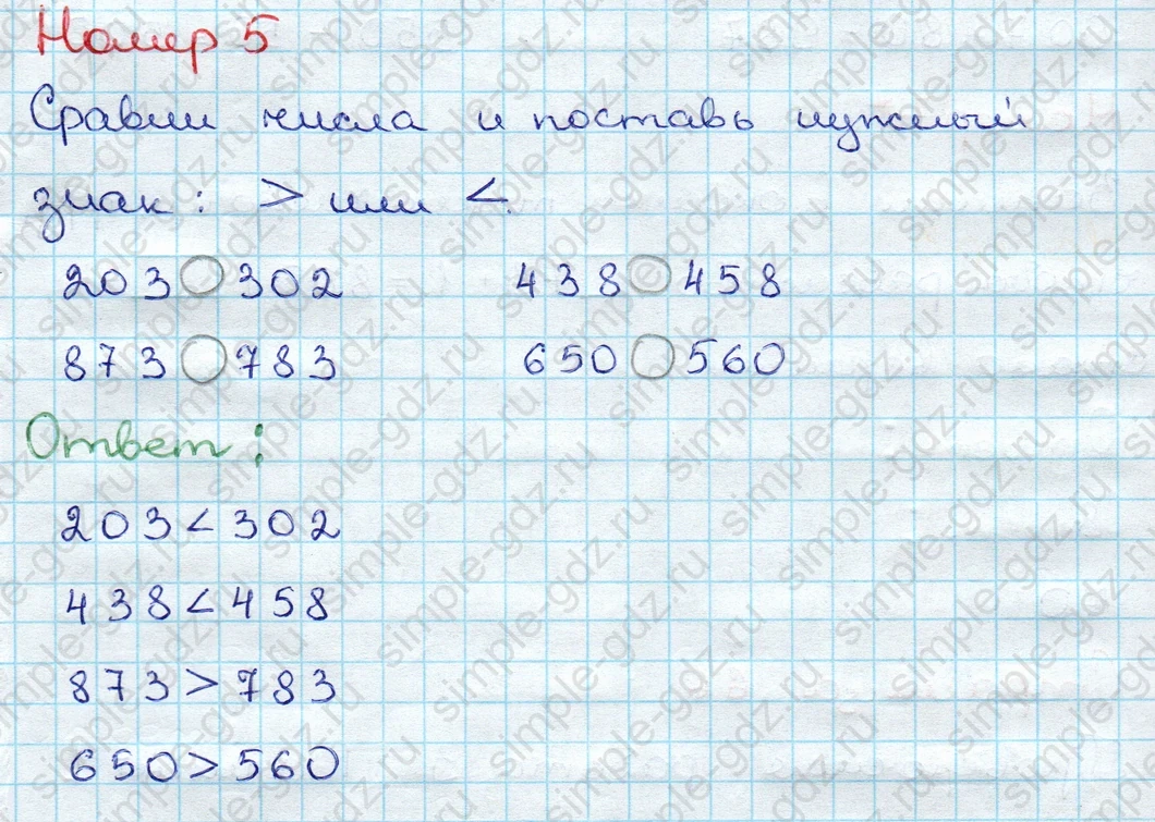 matematika class-3 Проверочные работы по математике 3 класс Волкова - 1 Часть страница 65 ответ Номер 5