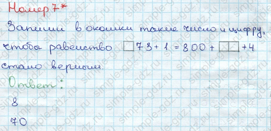 matematika class-3 Проверочные работы по математике 3 класс Волкова - 1 Часть страница 65 ответ Номер 7*
