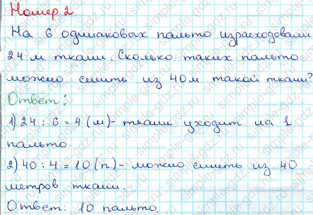 matematika class-3 Проверочные работы по математике 3 класс Волкова - 1 Часть страница 66 ответ Номер 2