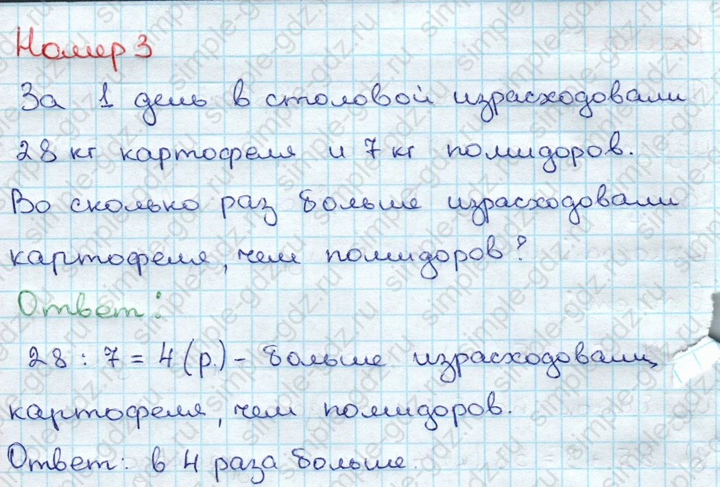 matematika class-3 Проверочные работы по математике 3 класс Волкова - 1 Часть страница 66 ответ Номер 3