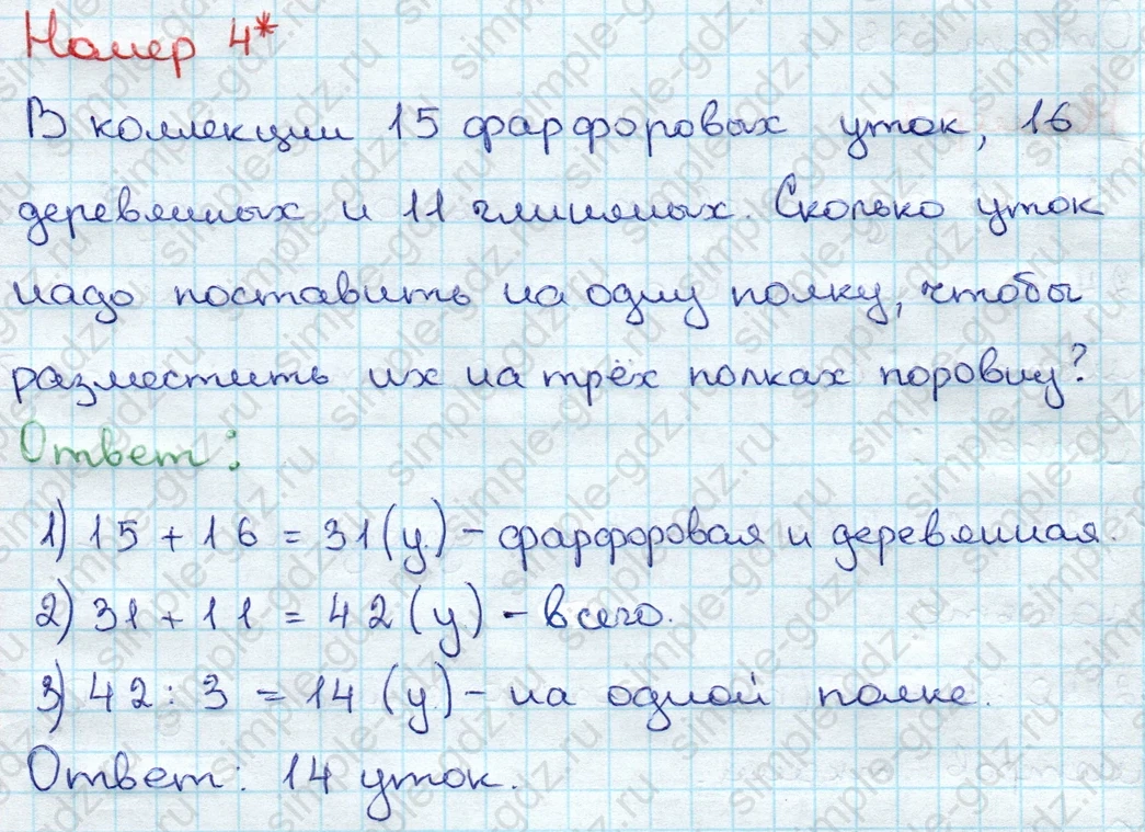 matematika class-3 Проверочные работы по математике 3 класс Волкова - 1 Часть страница 66 ответ Номер 4*