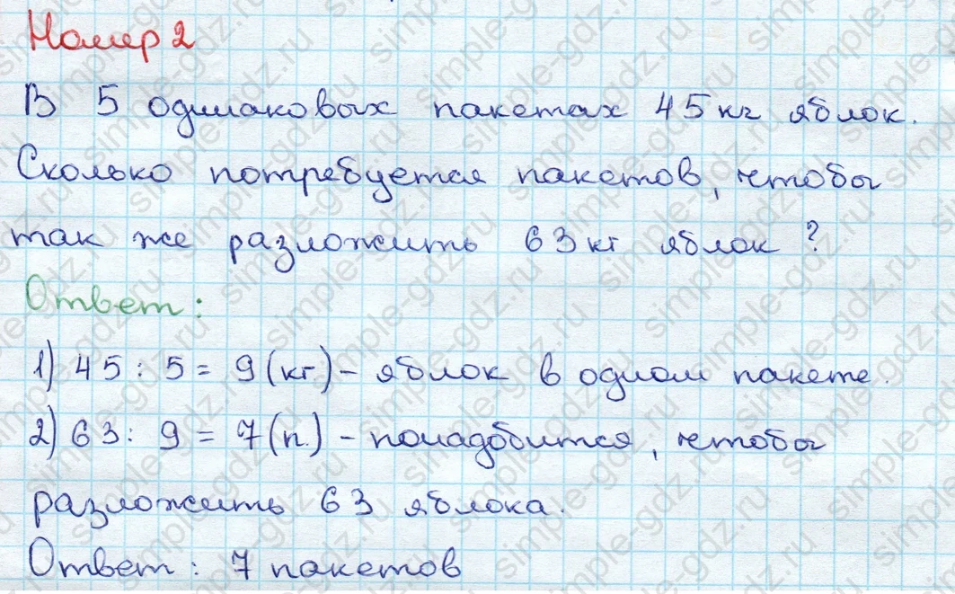 matematika class-3 Проверочные работы по математике 3 класс Волкова - 1 Часть страница 67 ответ Номер 2
