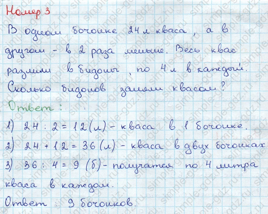 matematika class-3 Проверочные работы по математике 3 класс Волкова - 1 Часть страница 67 ответ Номер 3