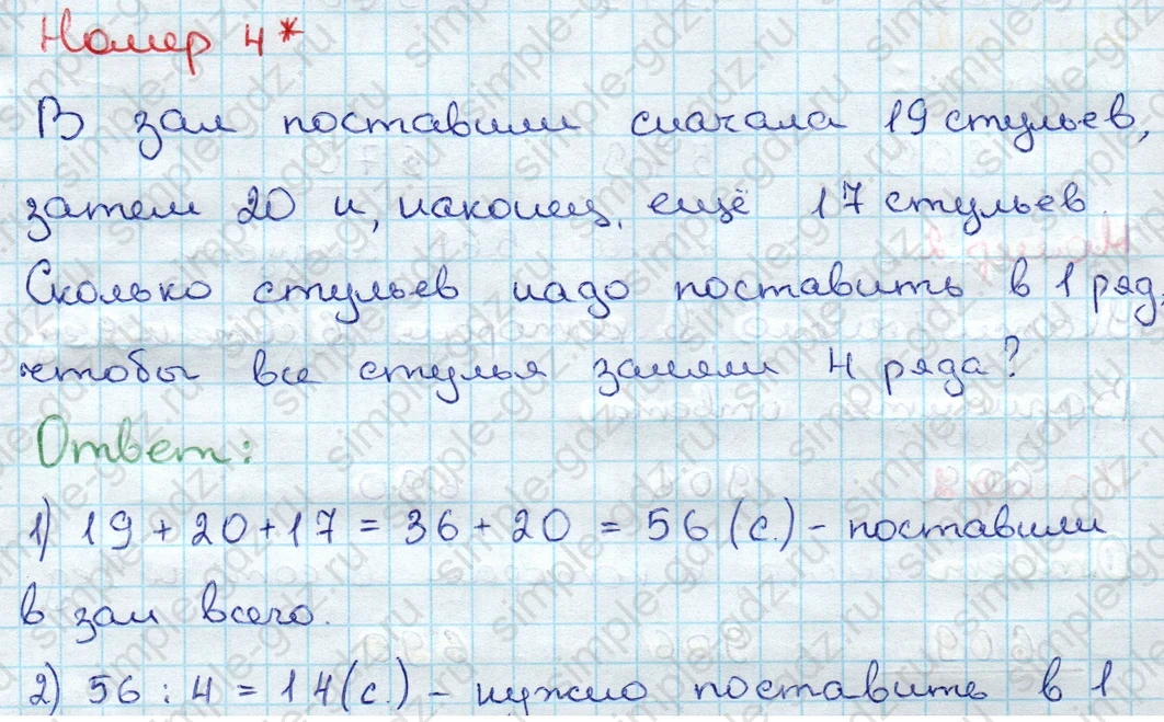 matematika class-3 Проверочные работы по математике 3 класс Волкова - 1 Часть страница 67 ответ Номер 4*