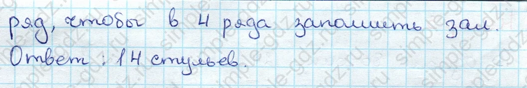 matematika class-3 Проверочные работы по математике 3 класс Волкова - 1 Часть страница 67 ответ Номер 4*