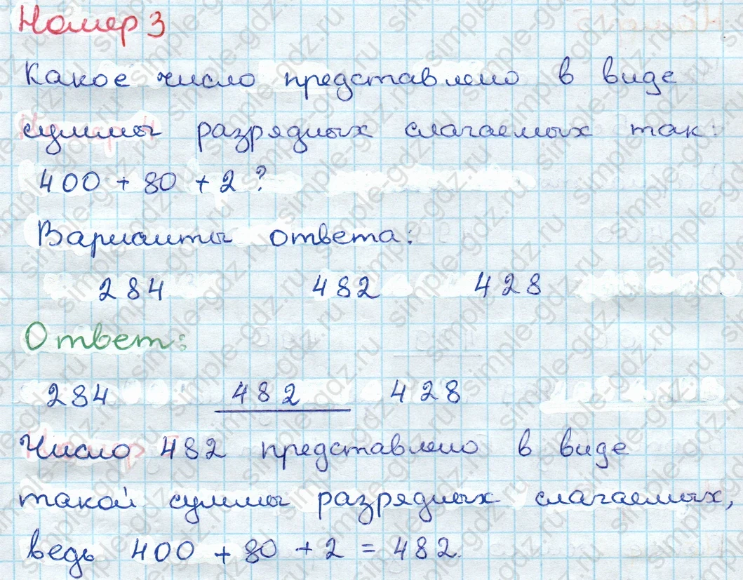matematika class-3 Проверочные работы по математике 3 класс Волкова - 1 Часть страница 68 ответ Номер 3