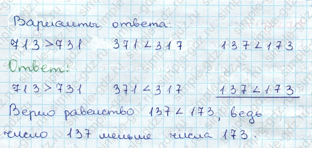 matematika class-3 Проверочные работы по математике 3 класс Волкова - 1 Часть страница 68 ответ Номер 4