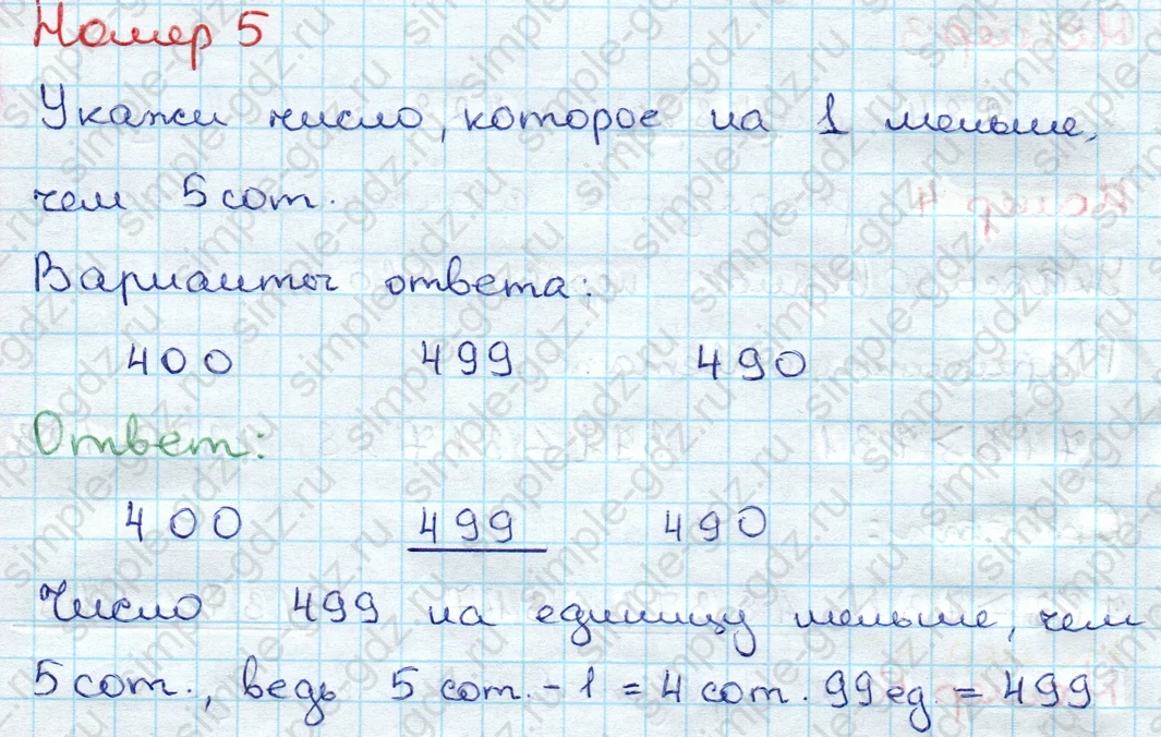 matematika class-3 Проверочные работы по математике 3 класс Волкова - 1 Часть страница 68 ответ Номер 5