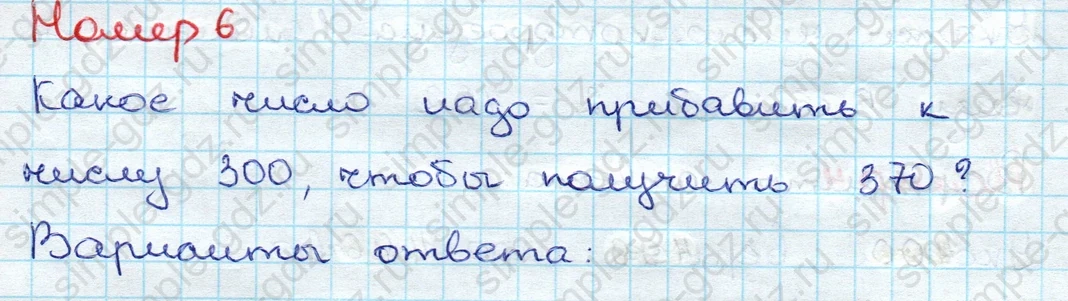 matematika class-3 Проверочные работы по математике 3 класс Волкова - 1 Часть страница 68 ответ Номер 6