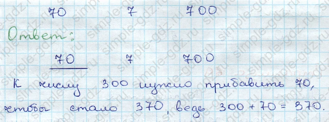 matematika class-3 Проверочные работы по математике 3 класс Волкова - 1 Часть страница 68 ответ Номер 6