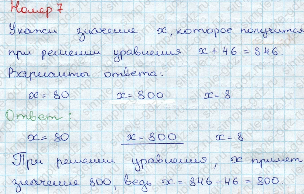 matematika class-3 Проверочные работы по математике 3 класс Волкова - 1 Часть страница 68 ответ Номер 7