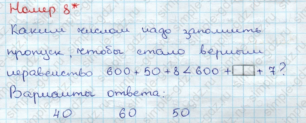 matematika class-3 Проверочные работы по математике 3 класс Волкова - 1 Часть страница 68 ответ Номер 8*