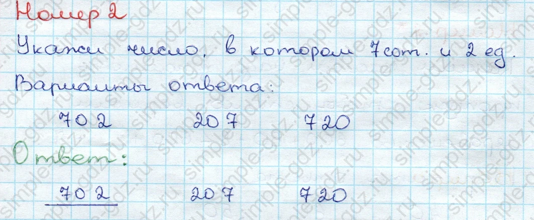 matematika class-3 Проверочные работы по математике 3 класс Волкова - 1 Часть страница 69 ответ Номер 2